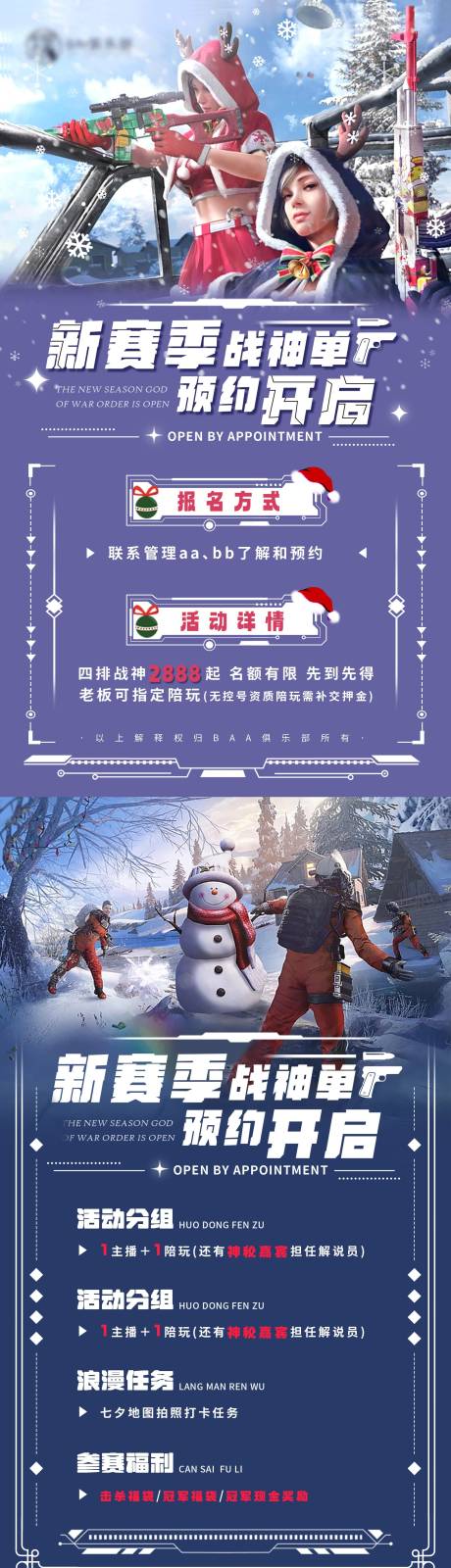 源文件下载【游戏吃鸡活动海报】编号：70280021277689856