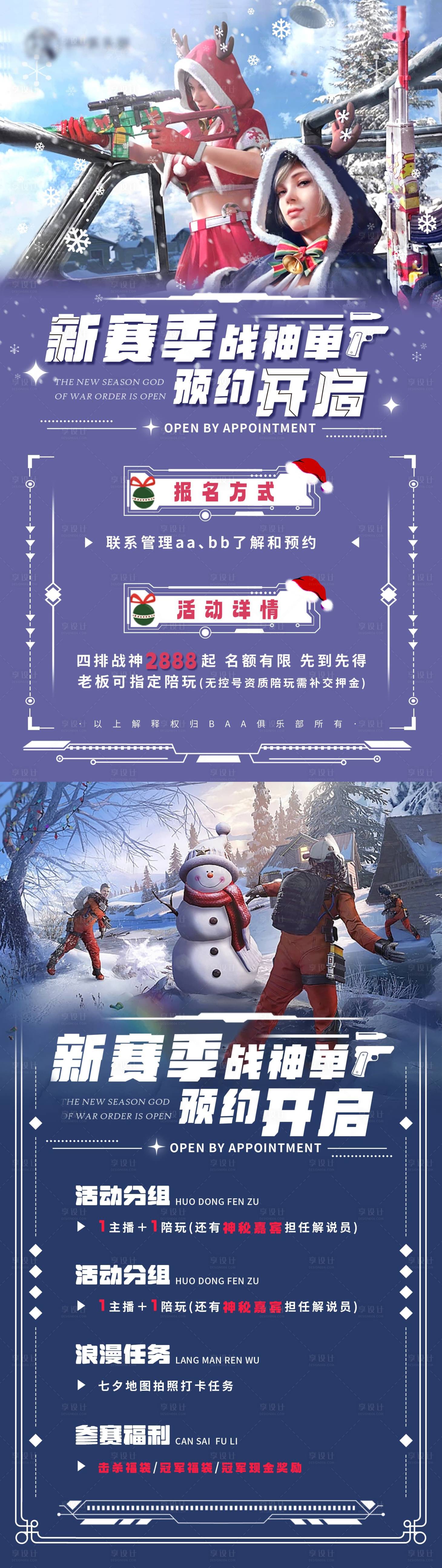 源文件下载【游戏吃鸡活动海报】编号：70280021277689856
