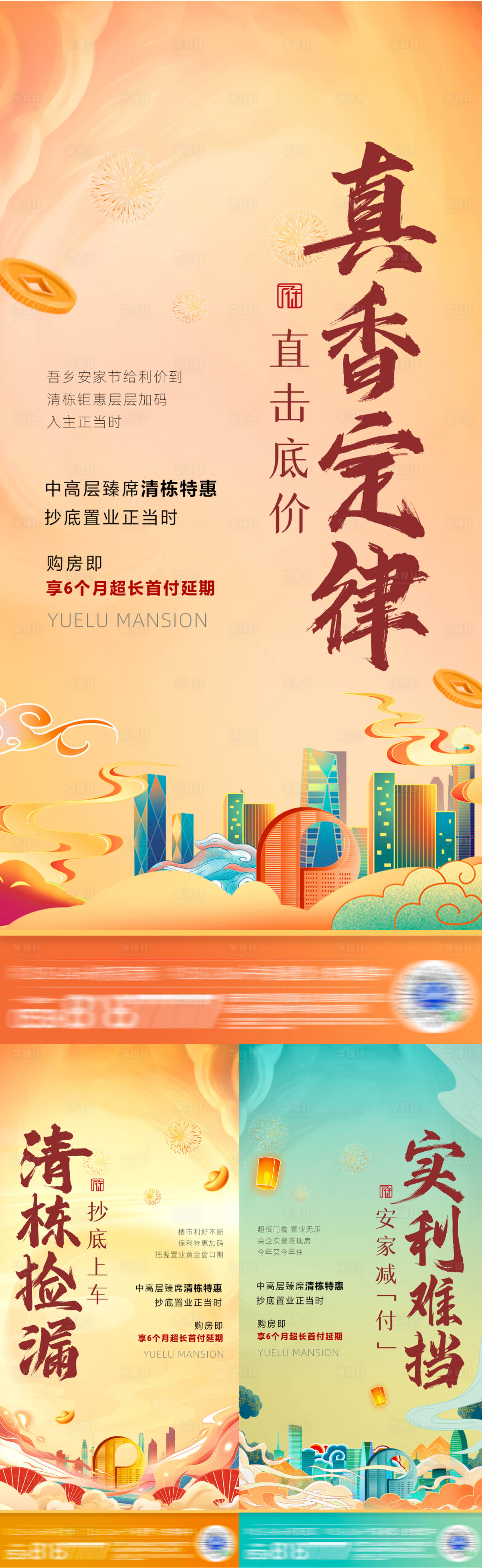 源文件下载【享设计】搜索编号：37150021356306450【中高层清栋特惠单图】