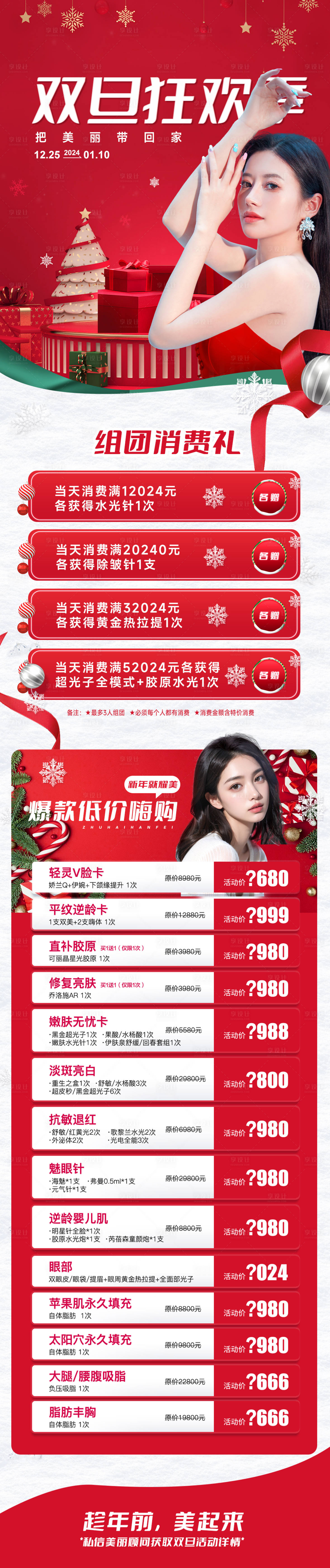 源文件下載【享設(shè)計(jì)】搜索編號(hào)：77460021622222670【醫(yī)美海報(bào)】