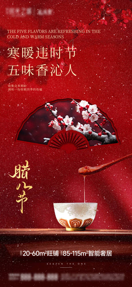 源文件下载【腊八节海报】编号：98760021434384413