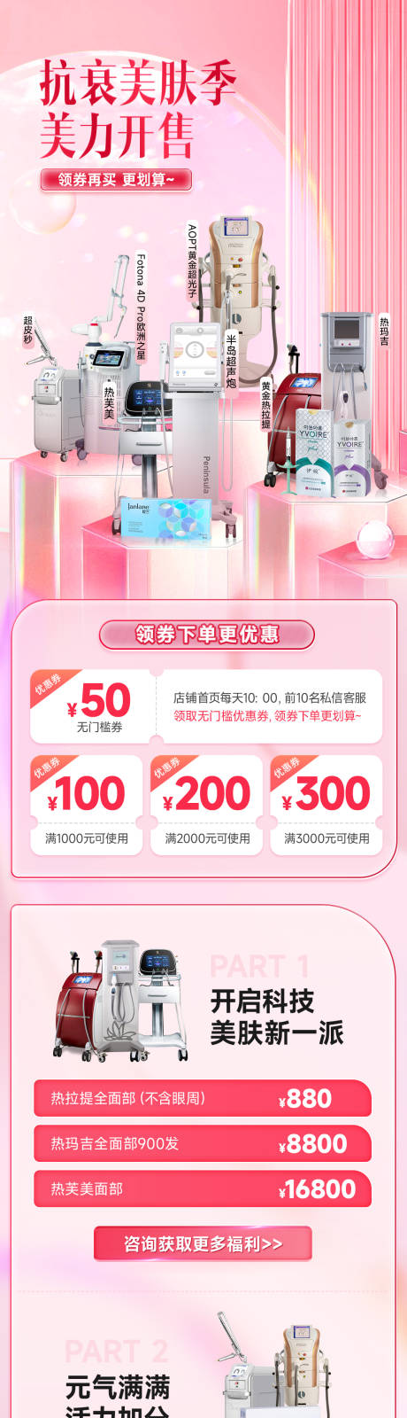 源文件下載【享設計】搜索編號：40960021384895729【抗衰美膚季長圖】