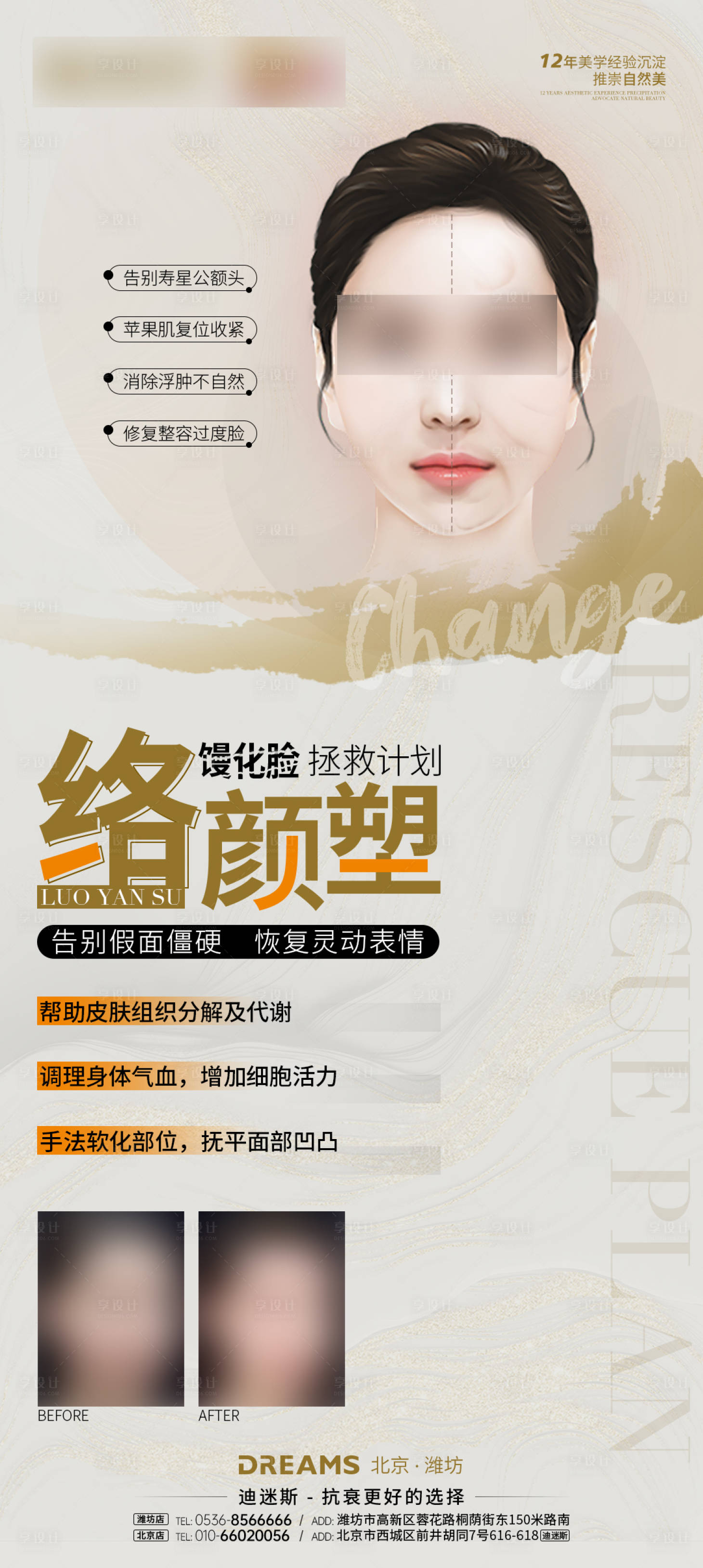 源文件下载【医美馒化脸修复海报】编号：10380021550715614