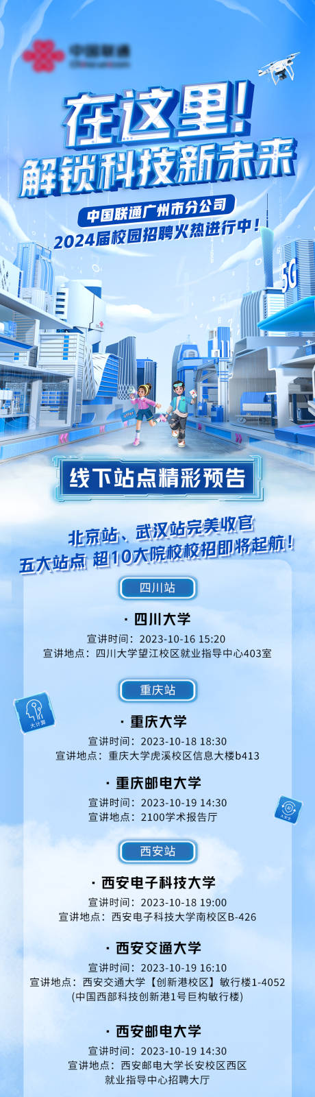 源文件下载【享设计】搜索编号：57640021521057052【联通校招长图】