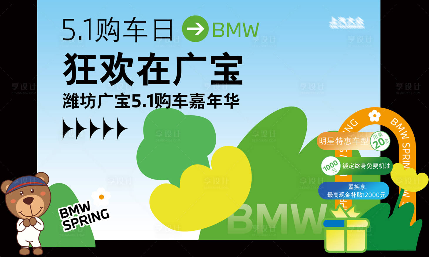 源文件下載【享設計】搜索編號：39370021511481551【汽車51購車日海報】