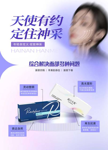 源文件下载【医美产品宣传海报】编号：95920021727386770