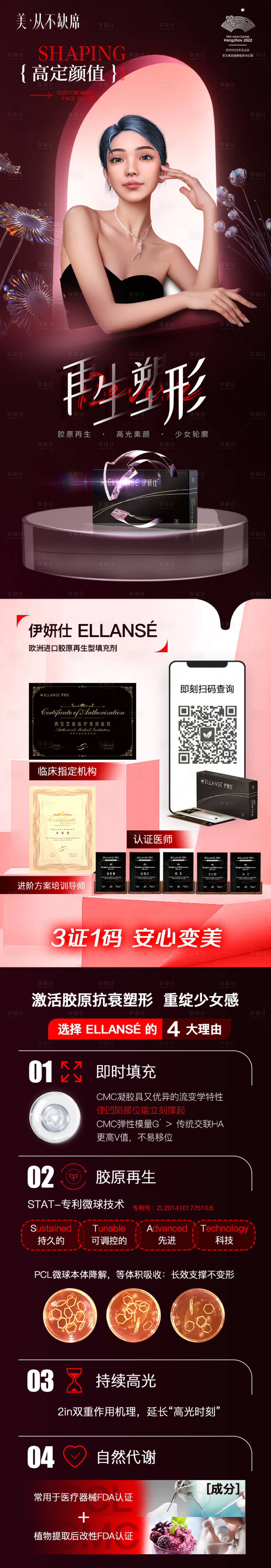 源文件下载【医美详情页】编号：46920021511067307