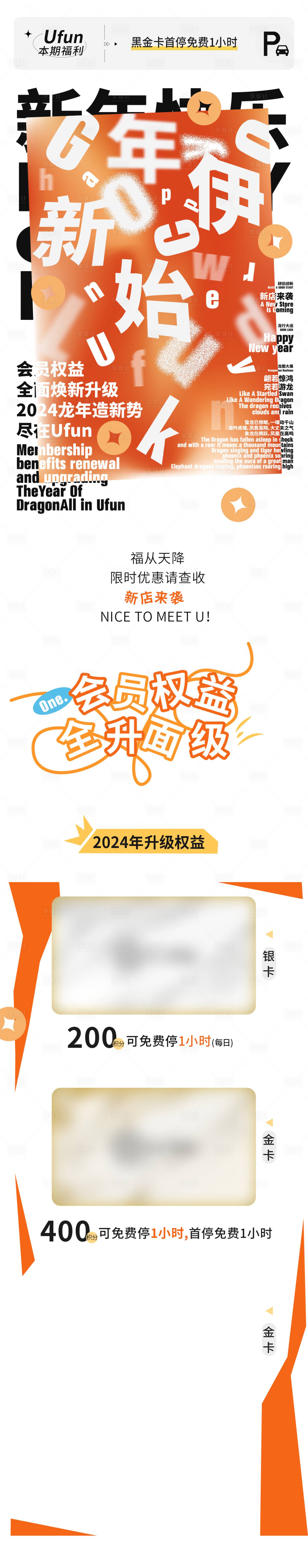 源文件下載【享設計】搜索編號：58730021500175517【新年會員積分活動長圖海報】