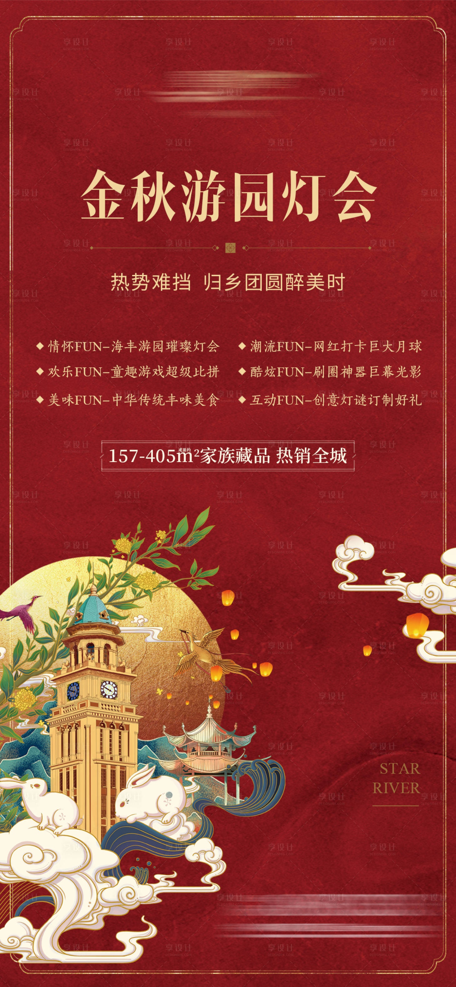 源文件下载【地产活动海报】编号：21510021467476965
