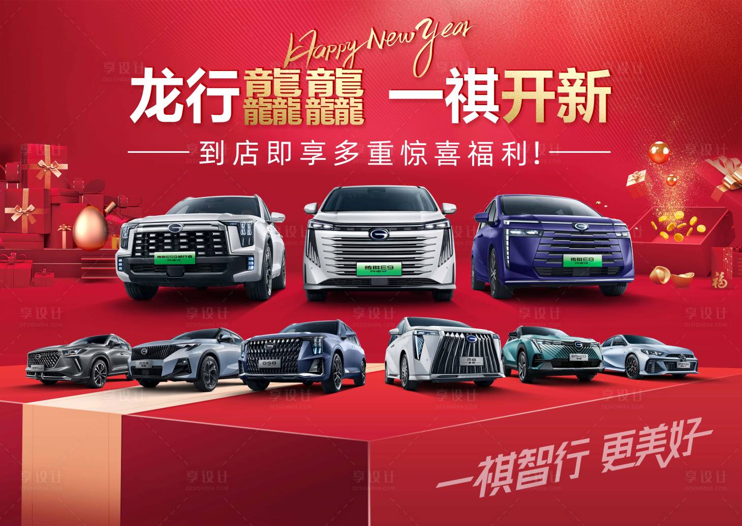 源文件下載【享設計】搜索編號：39230021502647777【龍年汽車團購海報】