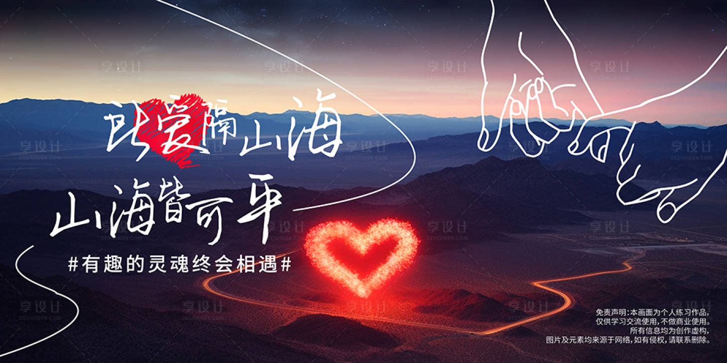 源文件下載【享設計】搜索編號：33420021668201941【情人節背景板】
