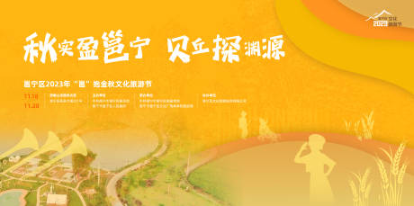 源文件下载【文化旅游节背景板】编号：28310021350341840