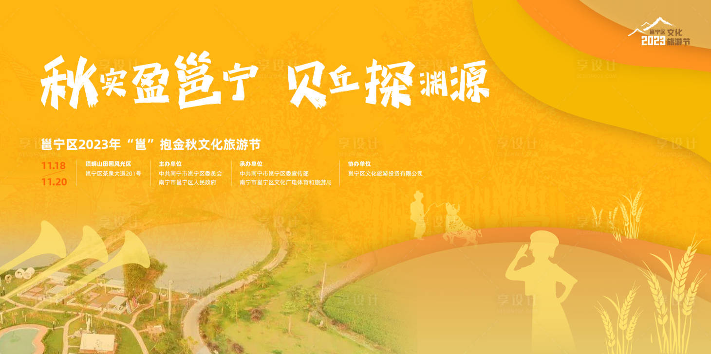 源文件下載【享設(shè)計(jì)】搜索編號(hào)：28310021350341840【文化旅游節(jié)背景板】