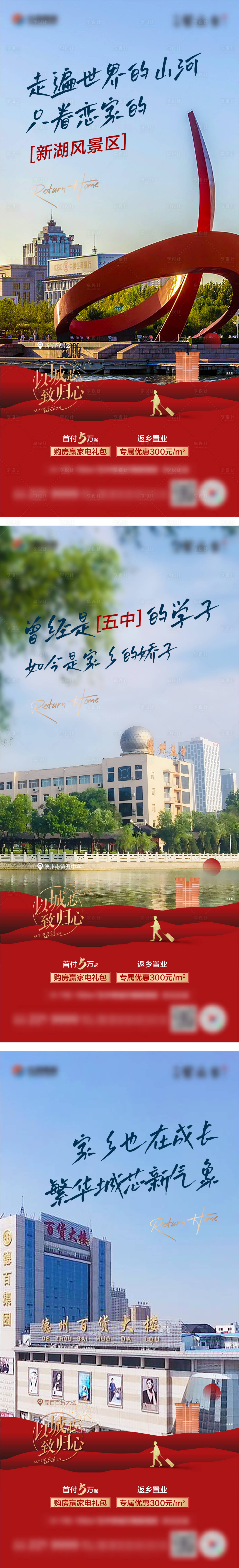 源文件下載【享設計】搜索編號：36960021267442666【返鄉置業系列海報】