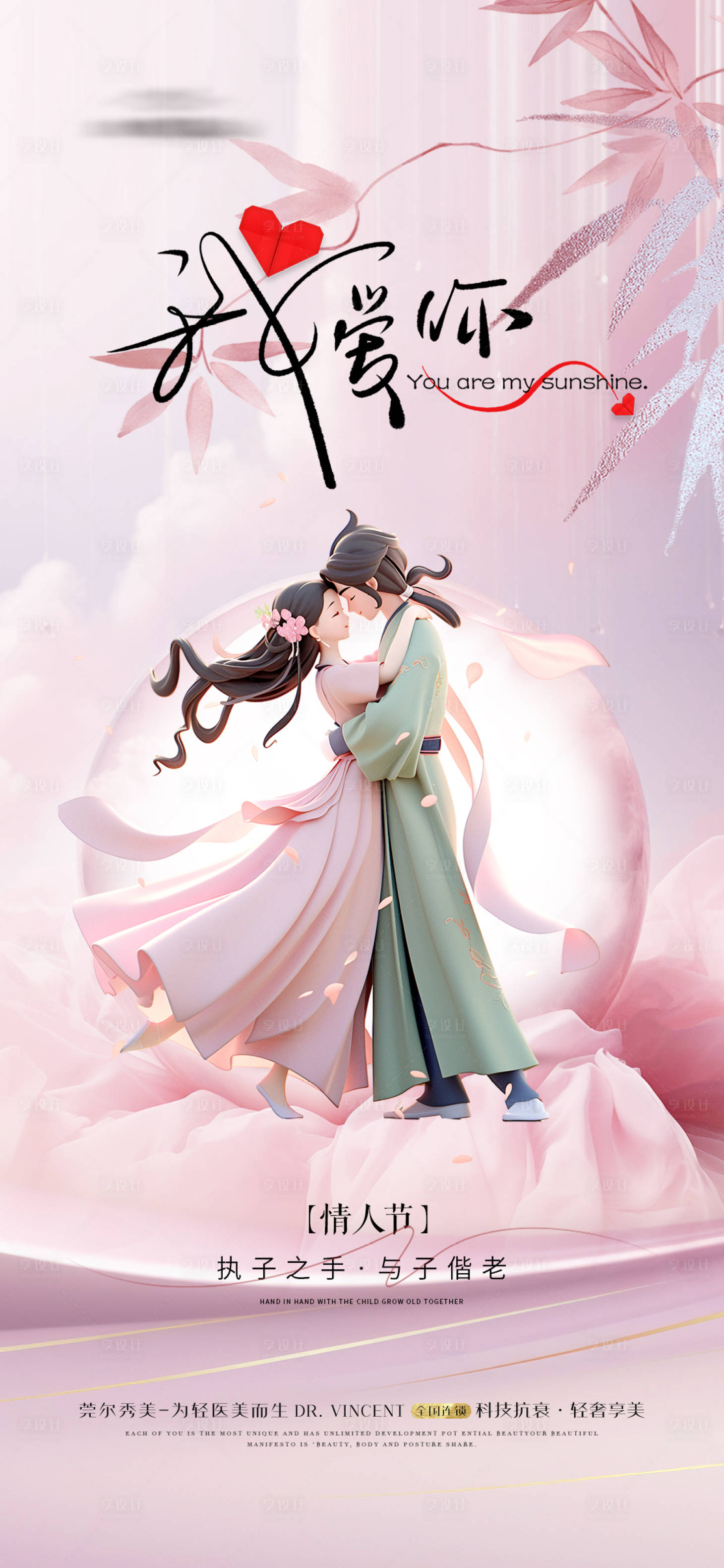 源文件下载【享设计】搜索编号：23040021374887935【情人节海报】