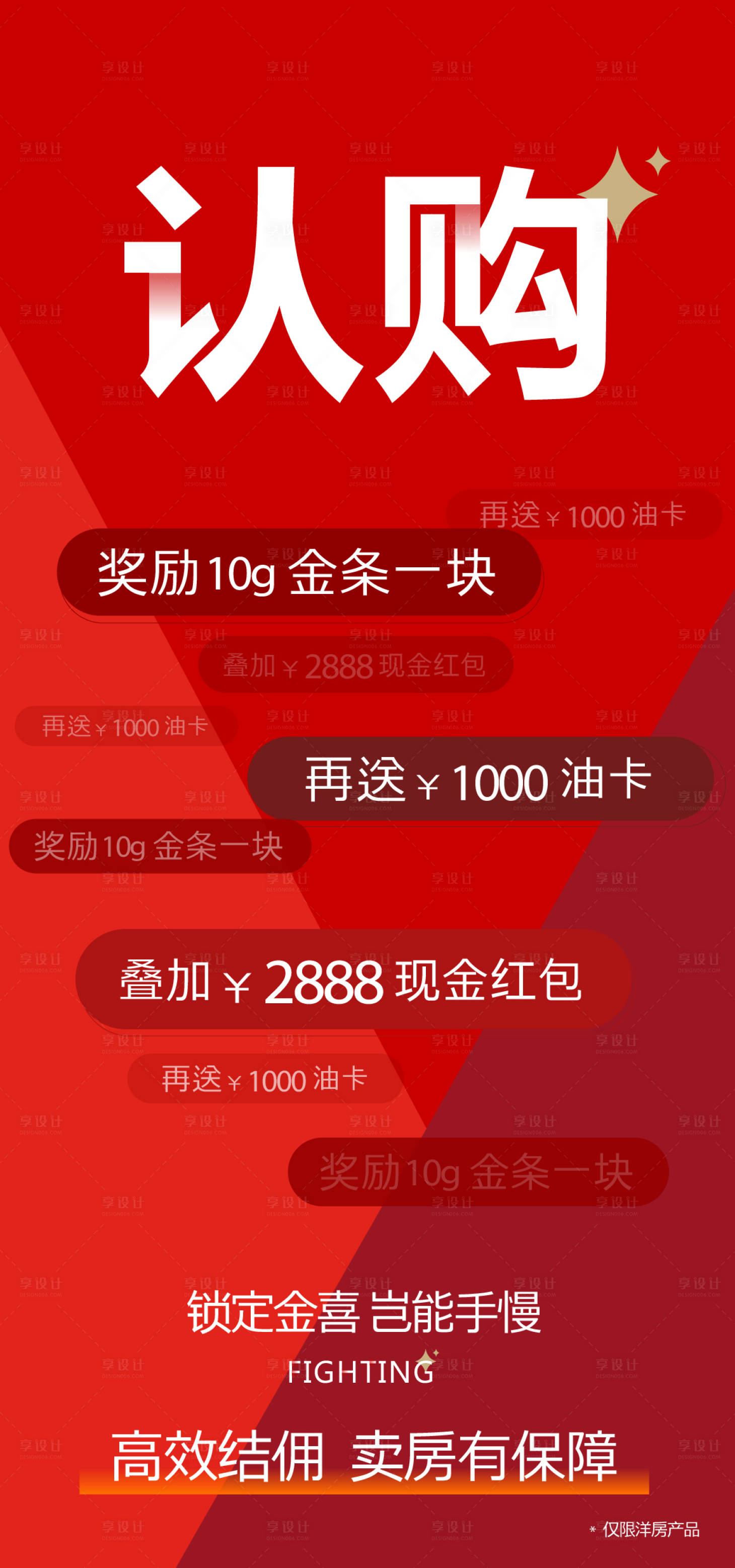 源文件下載【享設計】搜索編號：33020021524336528【認購海報】
