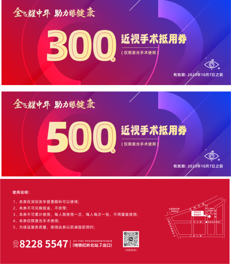 源文件下载【眼科优惠券】编号：72270021271251338