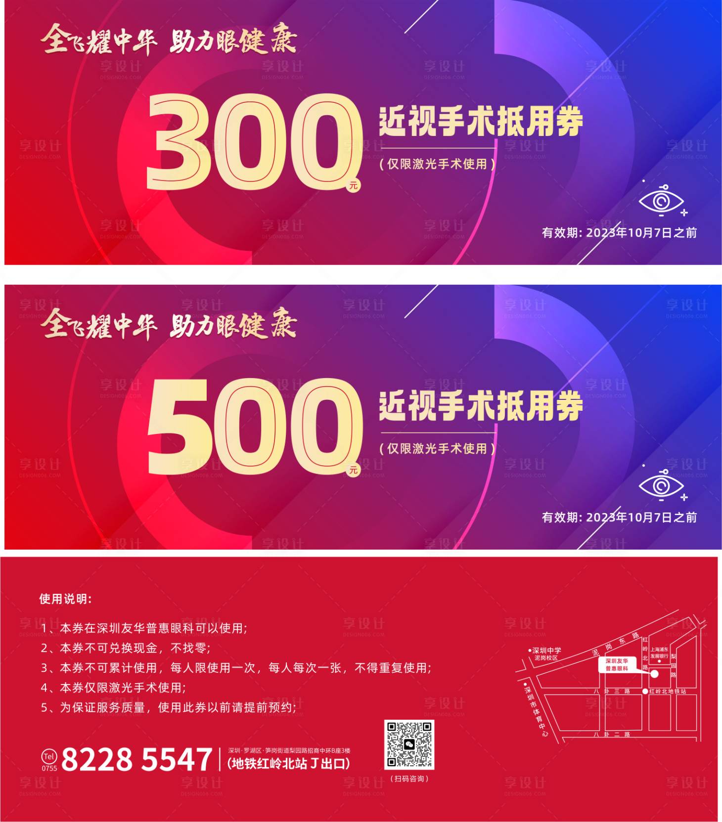 源文件下載【享設計】搜索編號：72270021271251338【眼科優惠券】