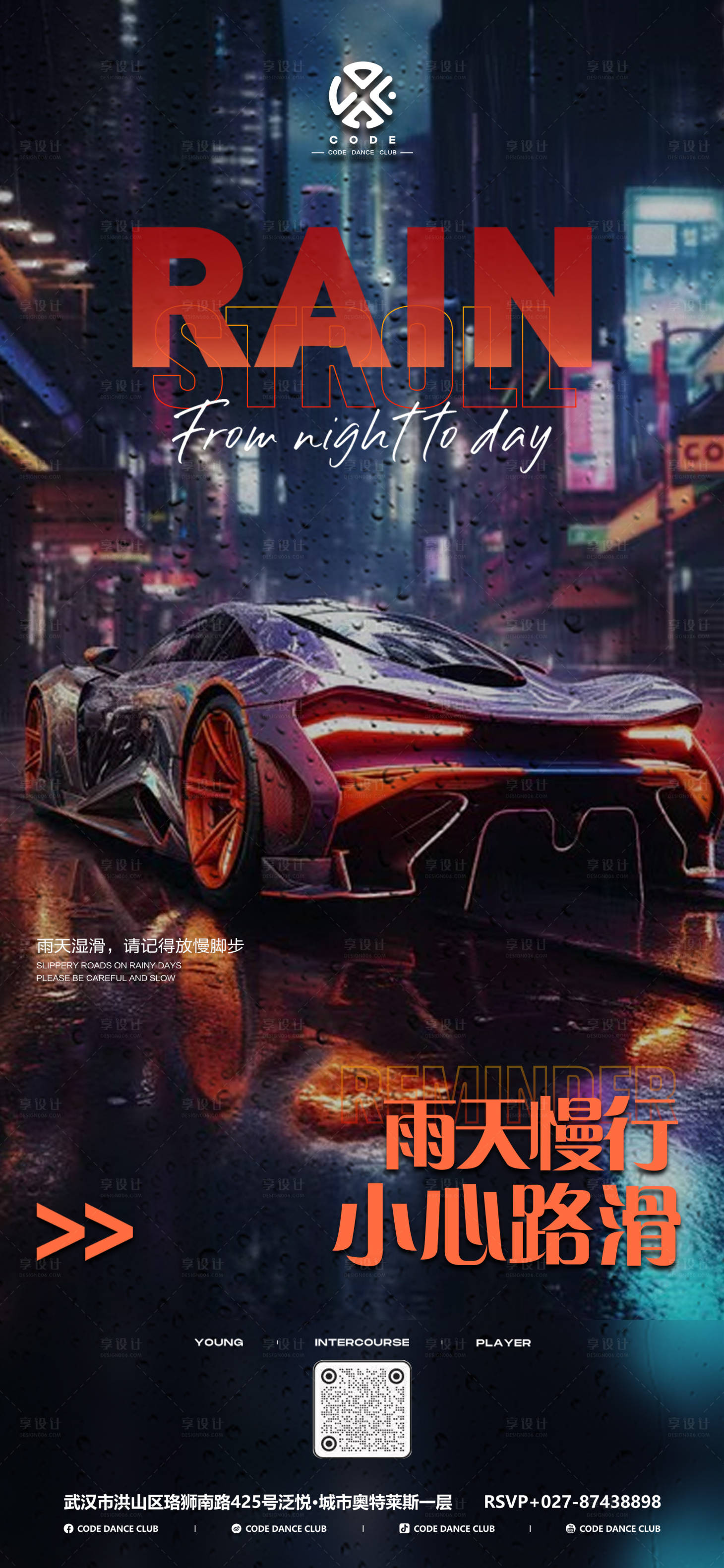 源文件下载【酒吧雨天宣传】编号：64850021676091399