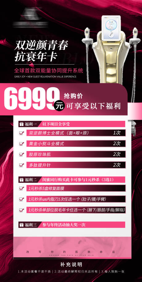 源文件下载【医美活动卡项海报】编号：14960021792314896