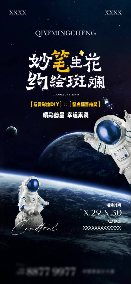 源文件下载【地产石膏彩绘活动海报】编号：97920021605483341
