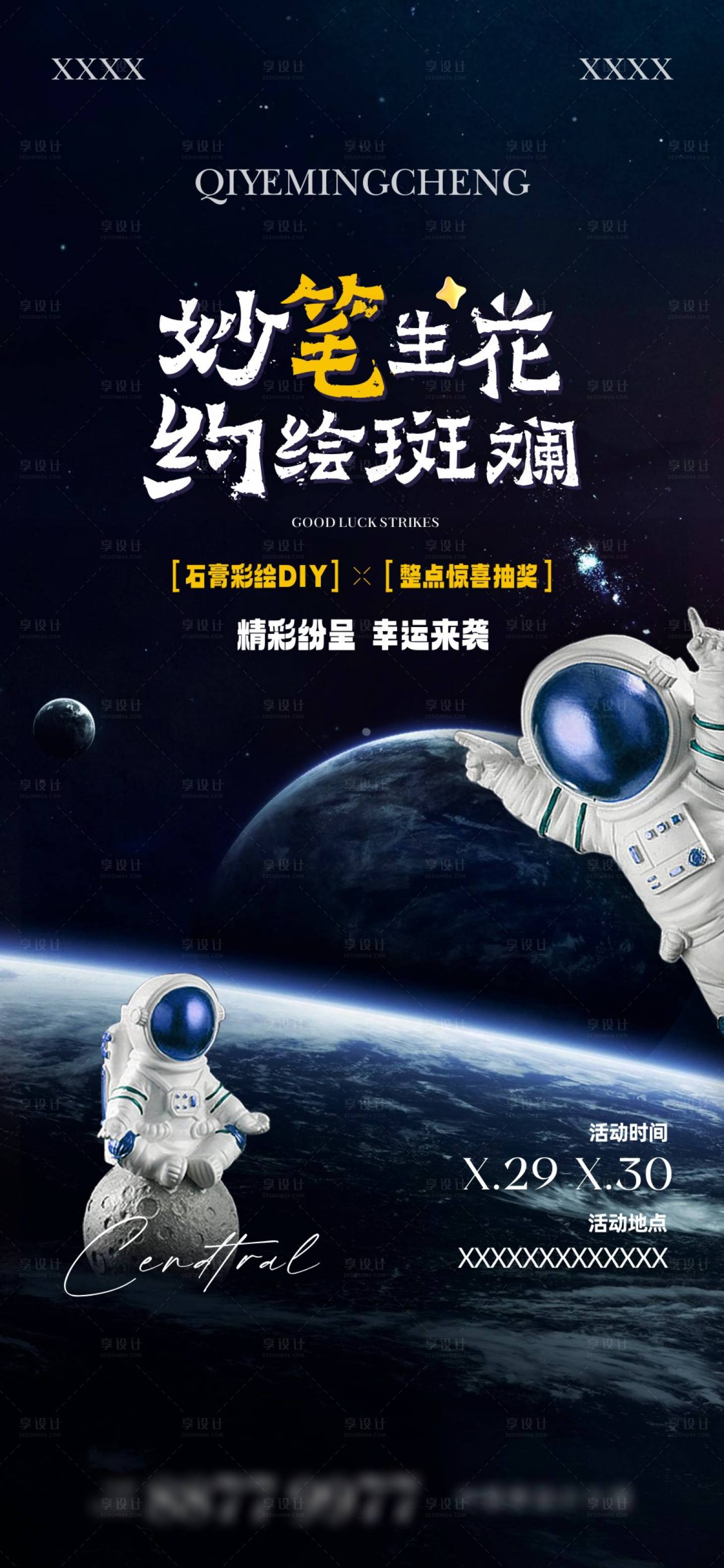 源文件下載【享設(shè)計(jì)】搜索編號(hào)：97920021605483341【地產(chǎn)石膏彩繪活動(dòng)海報(bào)】