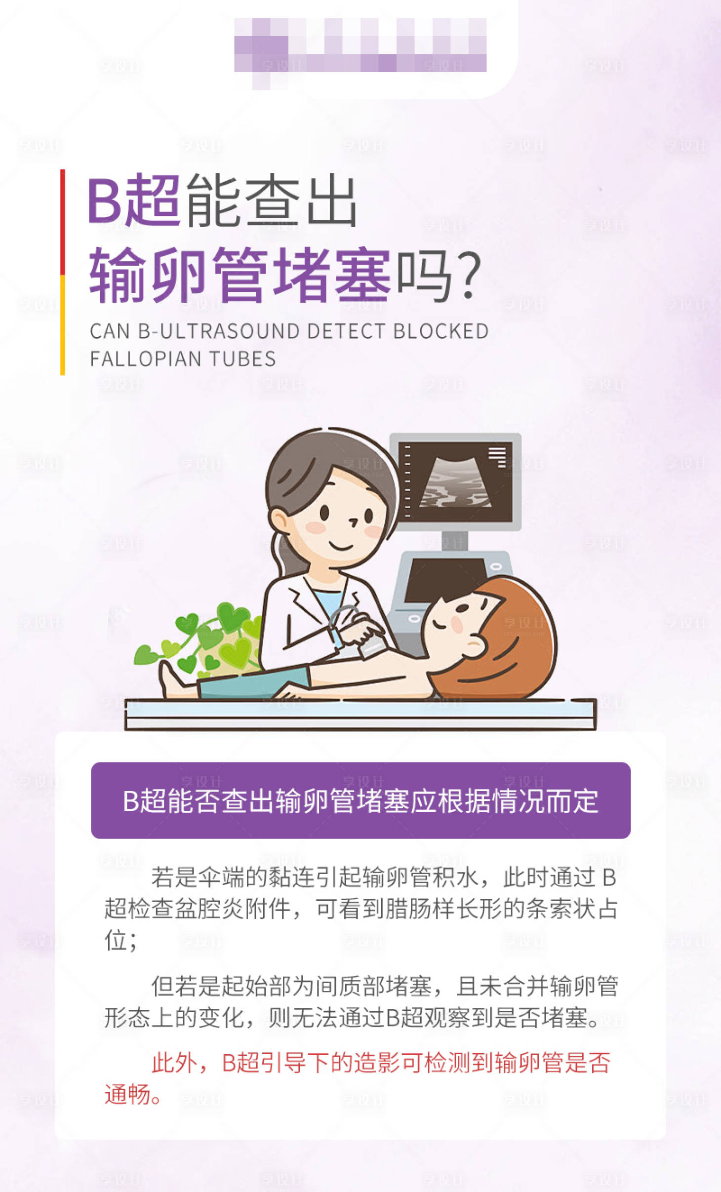 源文件下載【享設計】搜索編號：73990021506335671【備孕科普海報】