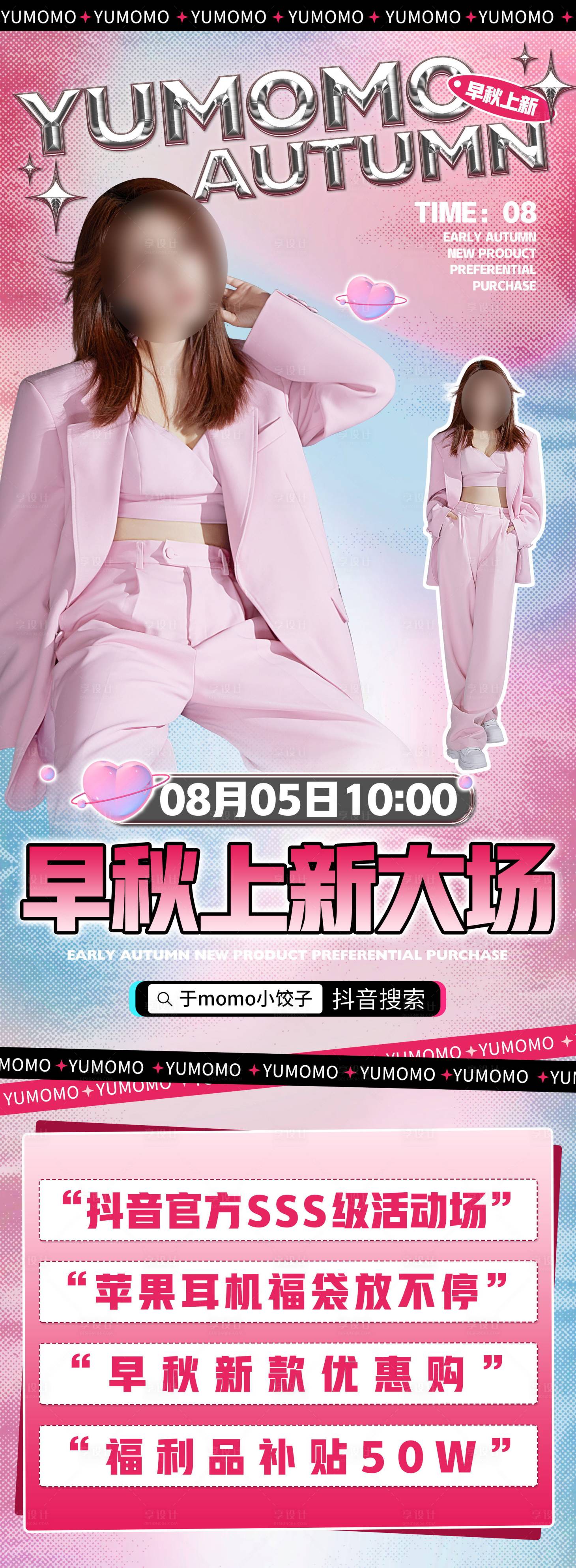 源文件下載【享設計】搜索編號：49000021646716878【人物海報】