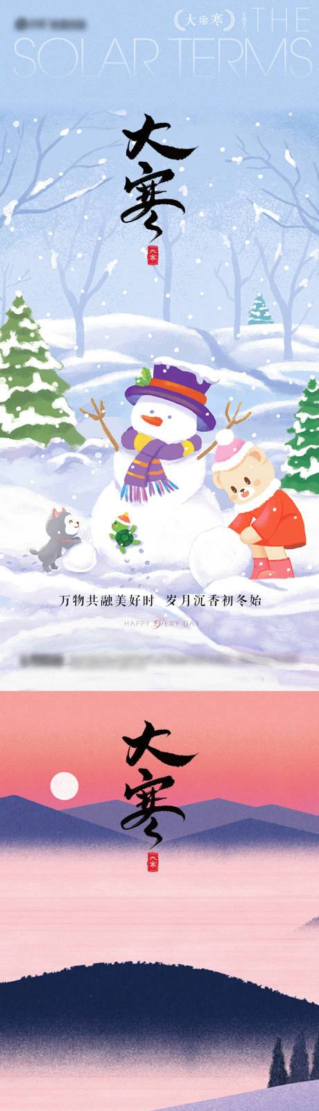 源文件下载【享设计】搜索编号：86770021537571160【大寒海报】