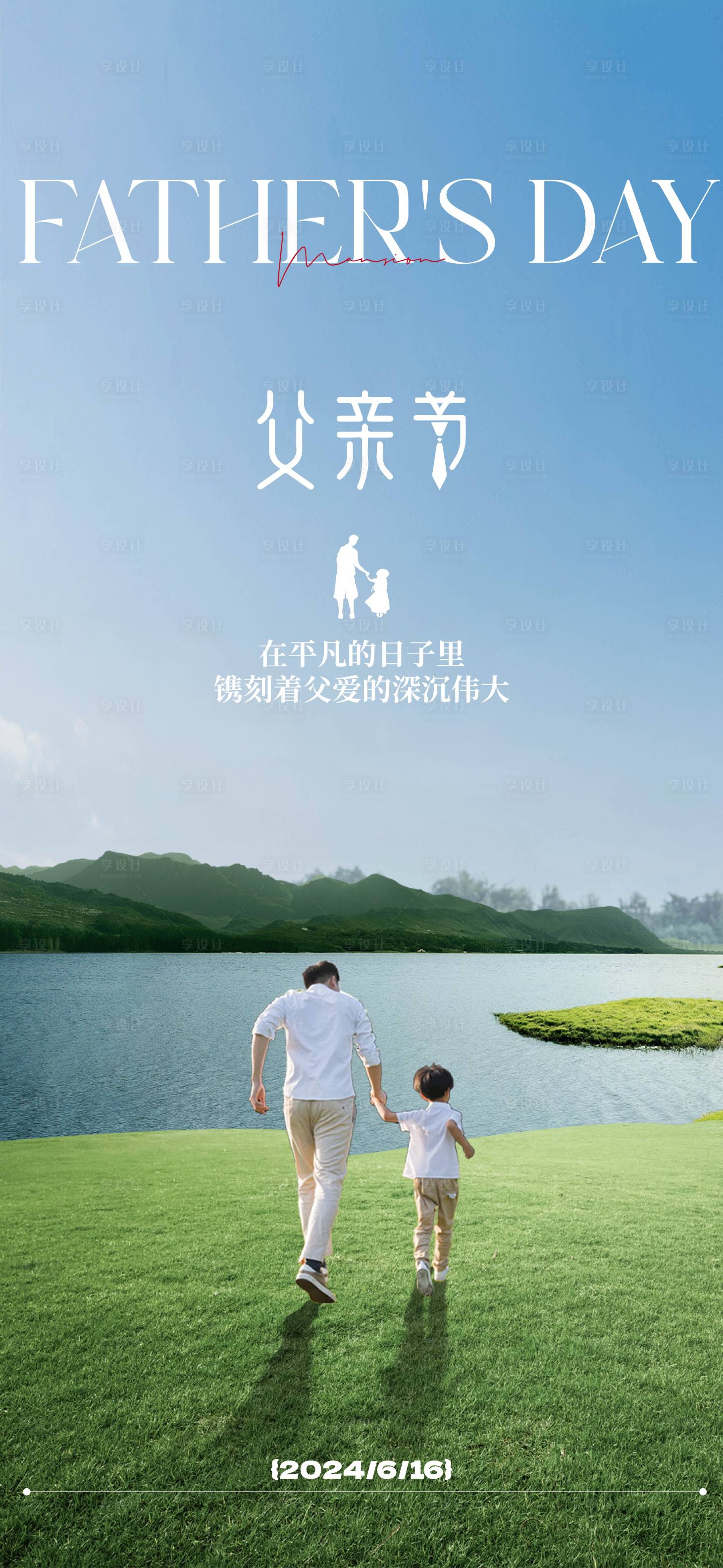 源文件下载【享设计】搜索编号：80180021332204580【父亲节海报】