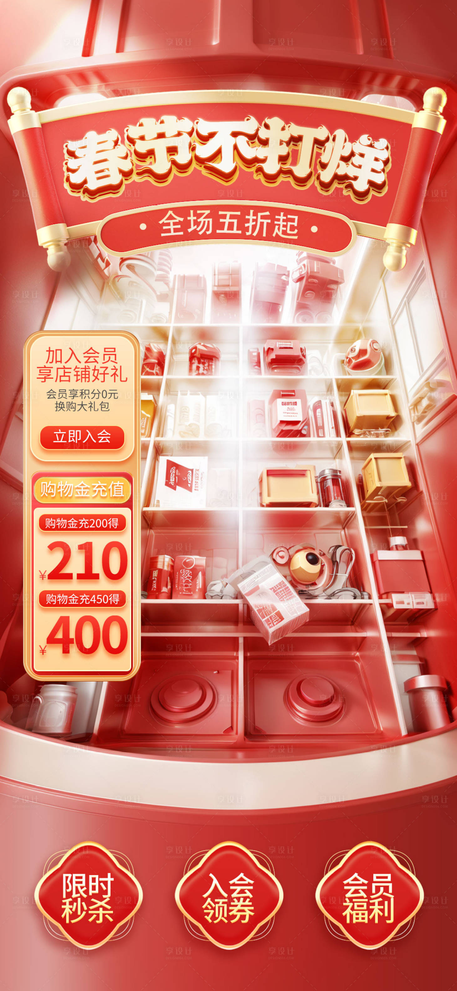 源文件下載【享設計】搜索編號：68050021784284866【春節不打烊年貨節抖音直播間海報貼片】