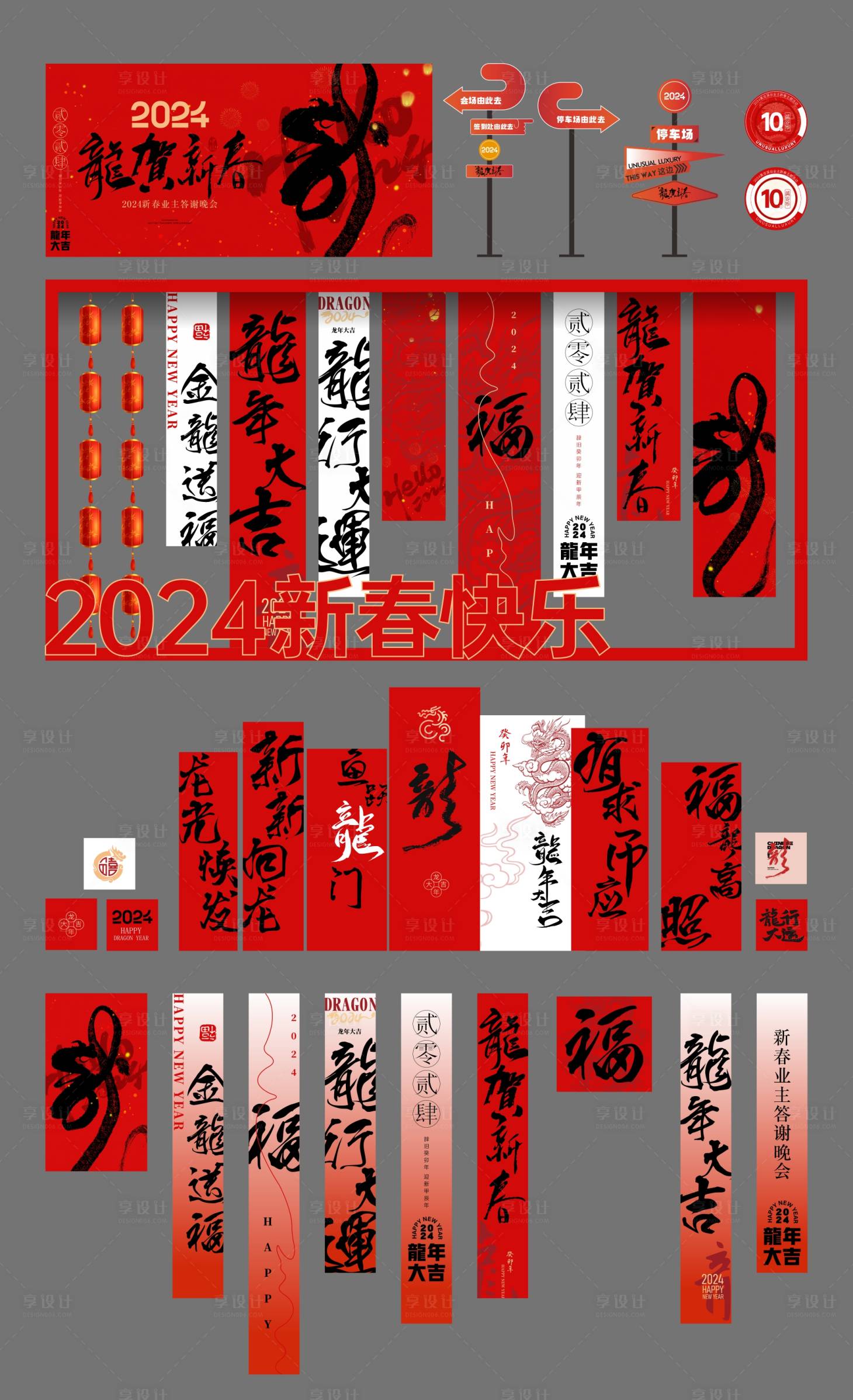 源文件下载【享设计】搜索编号：81780021841875785【新春晚会活动美陈】