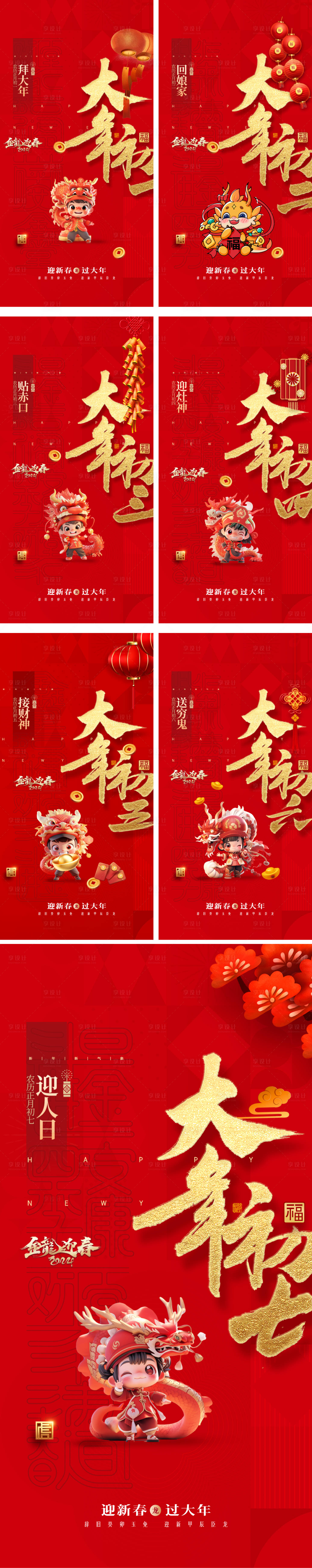 源文件下載【享設計】搜索編號：68300021807883552【正月海報】