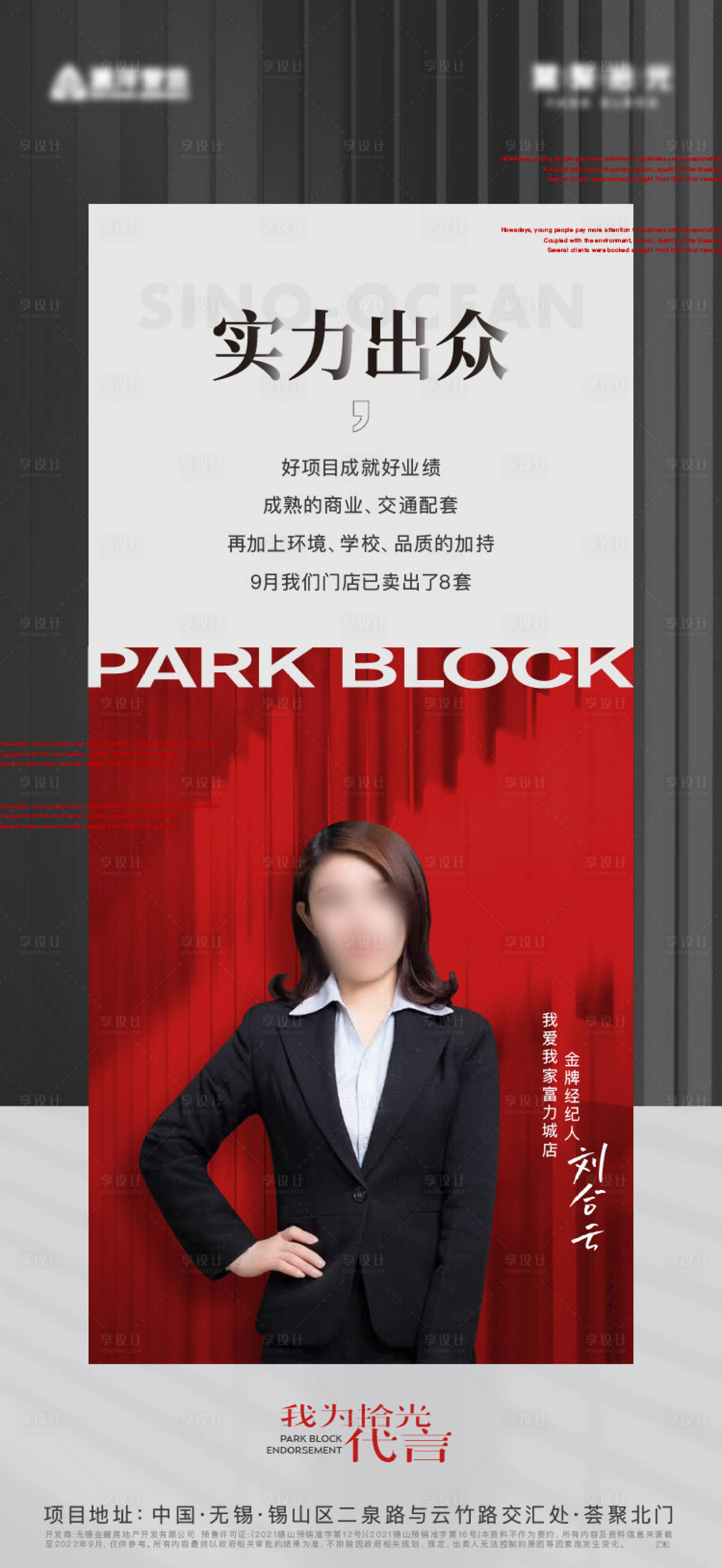源文件下載【人物代言海報】編號：40390021289362061