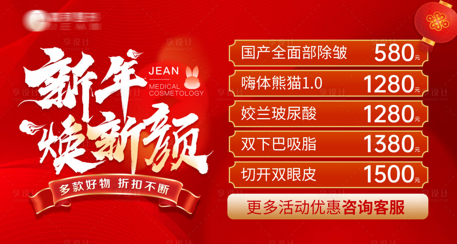 源文件下載【享設計】搜索編號：75290021348592254【新年煥新顏banner】