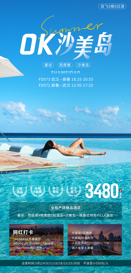 源文件下载【泰国海报】编号：14420021548212317