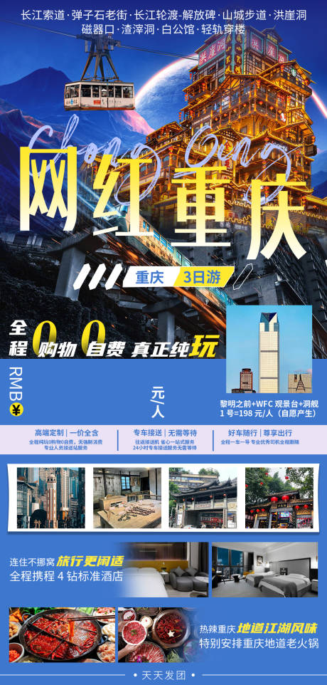 源文件下载【网红重庆旅游海报】编号：66390021644416128