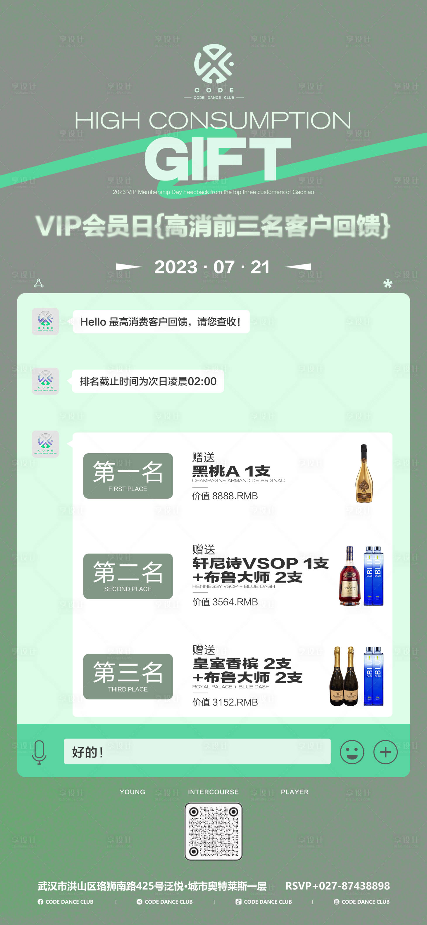 源文件下載【享設計】搜索編號：73160021781457754【酒水充值活動海報】