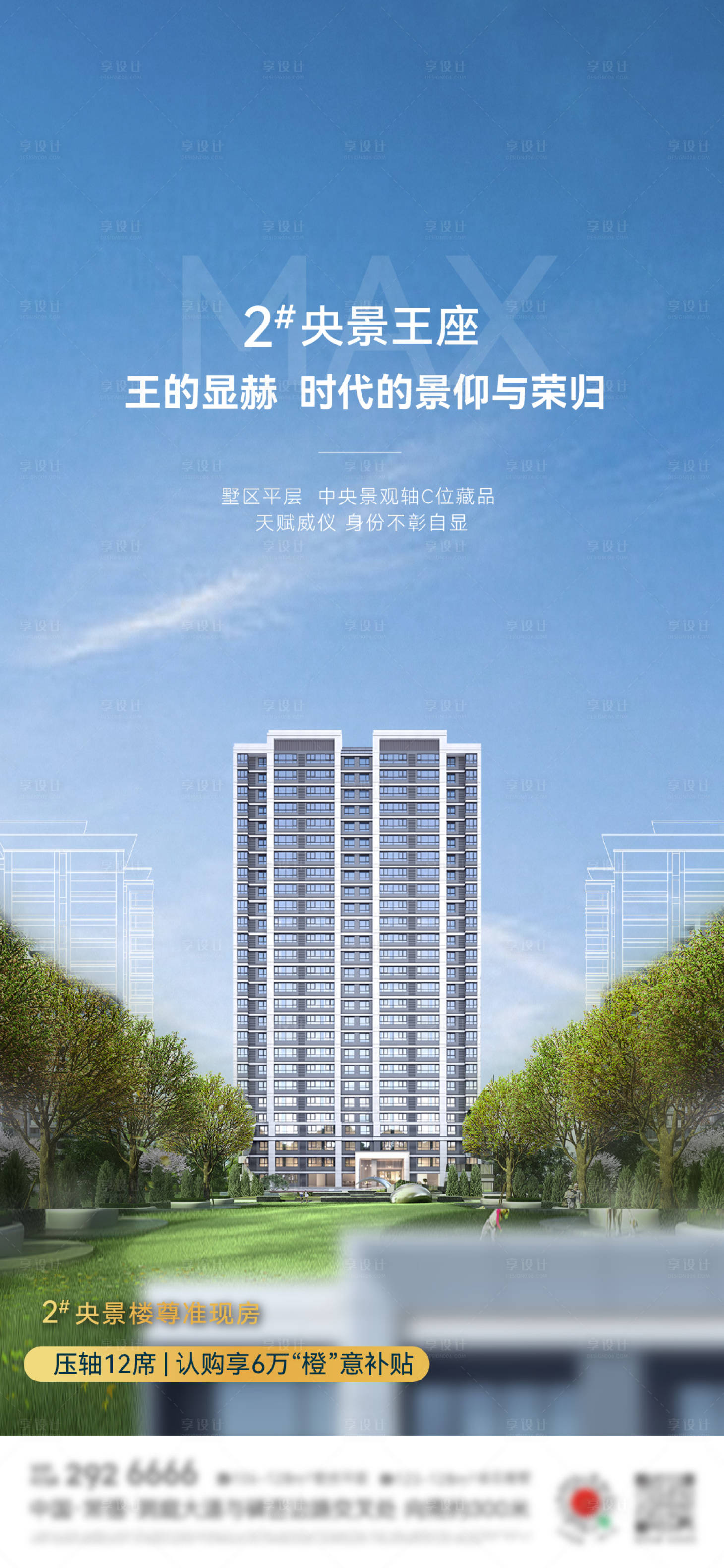 源文件下载【地产楼王价值点海报】编号：30410021780612321