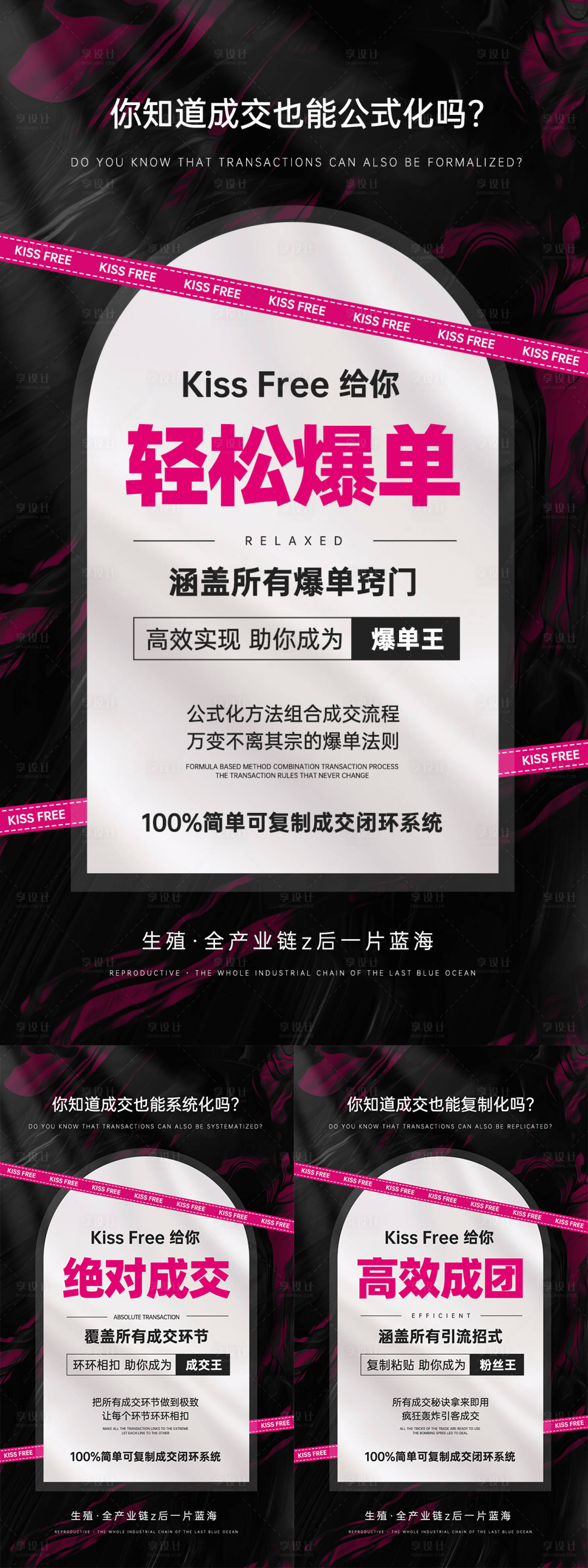 源文件下載【享設計】搜索編號：43410021713233044【微商造勢招商系列大字報海報】