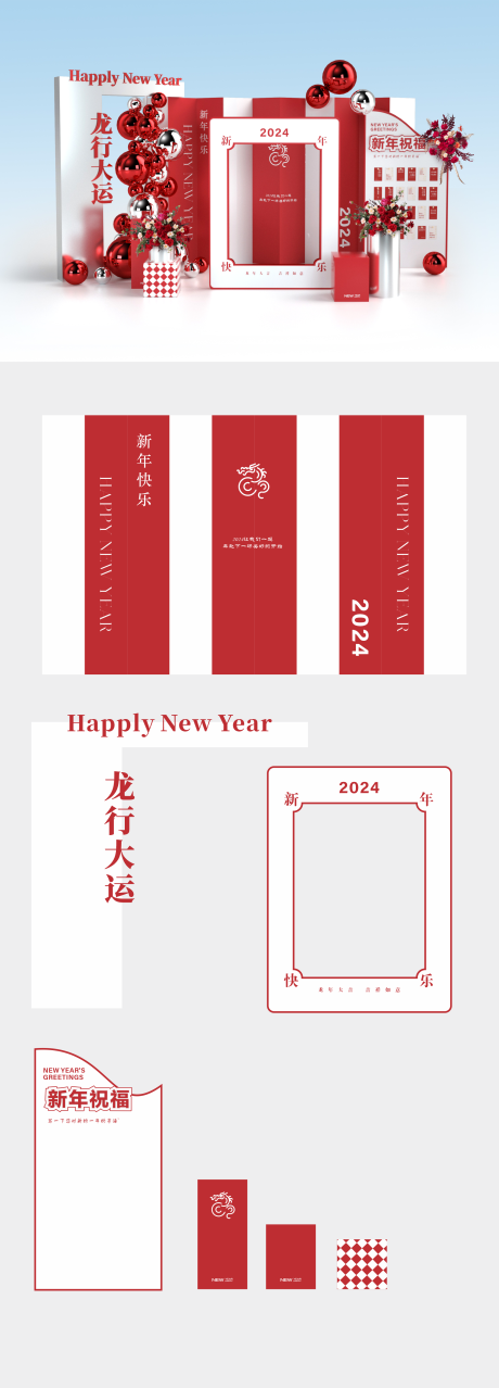 源文件下载【新年暖场活动美陈】编号：54090021305089737