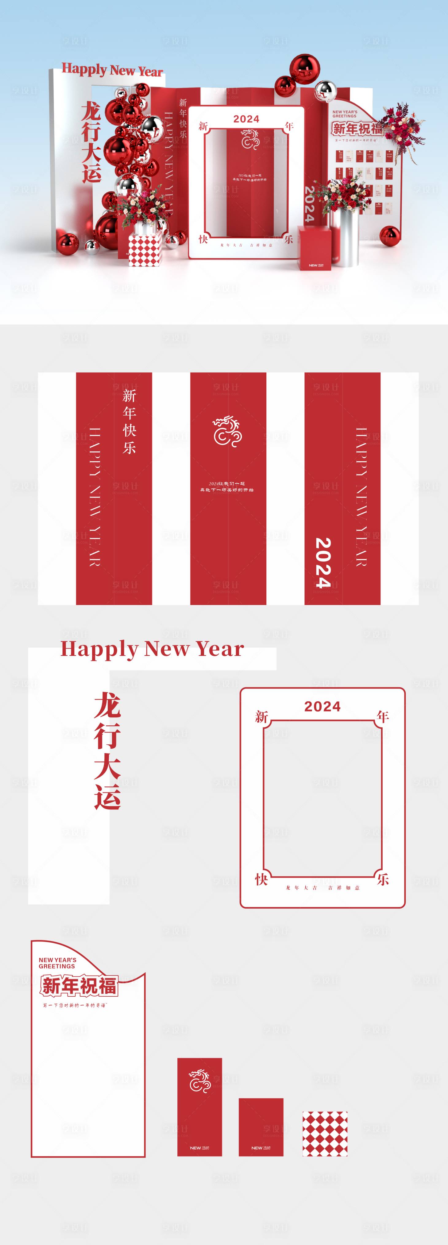 源文件下载【新年暖场活动美陈】编号：54090021305089737