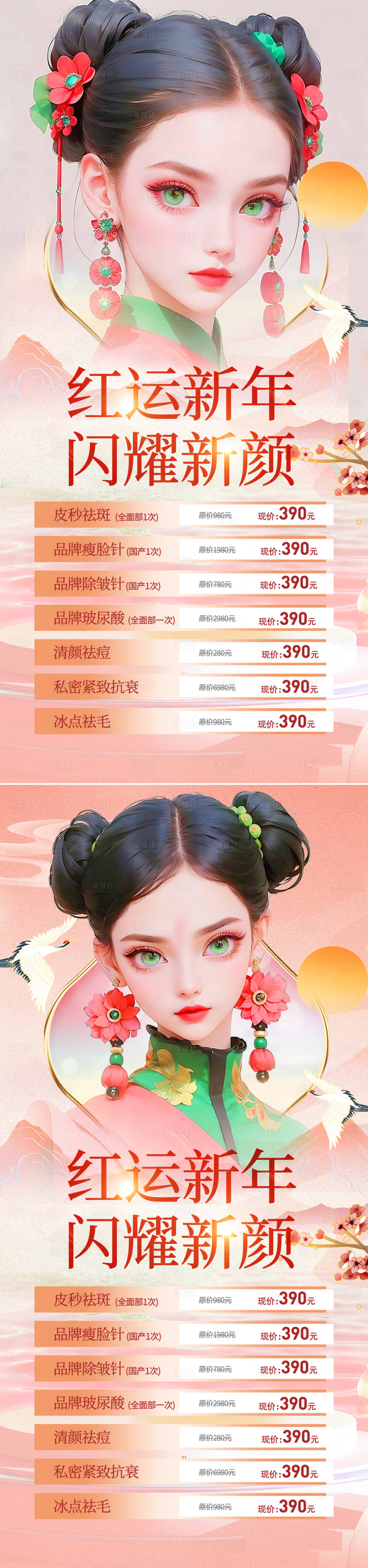 源文件下載【享設(shè)計(jì)】搜索編號(hào)：96180021347747973【醫(yī)美新年活動(dòng)海報(bào)】