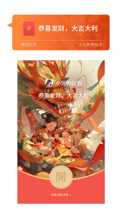 源文件下载【享设计】搜索编号：45520021609664058【龙年春节红包】