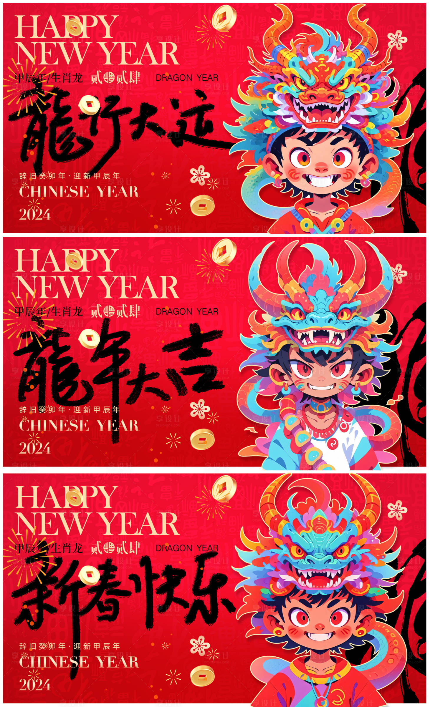 源文件下載【享設計】搜索編號：34010021432218369【龍年海報】