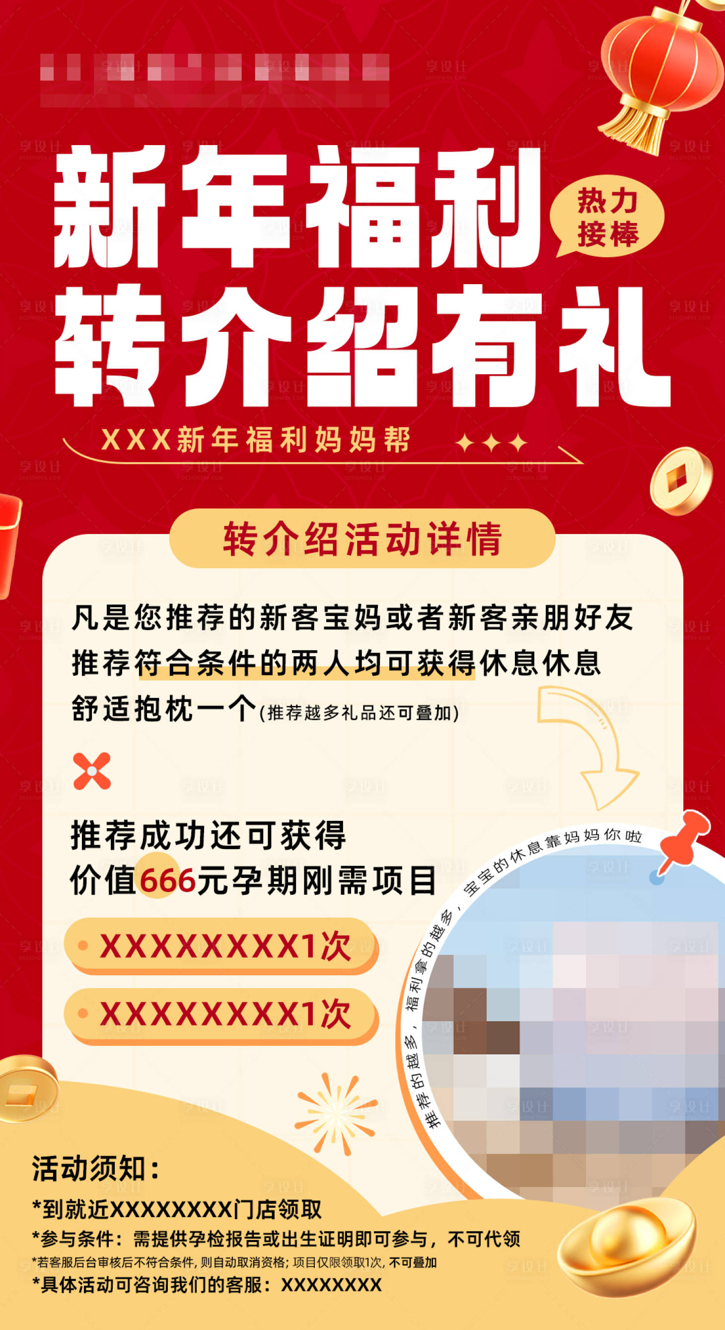 源文件下载【转介绍新年福利赠送母婴产品海报】编号：88860021829785314