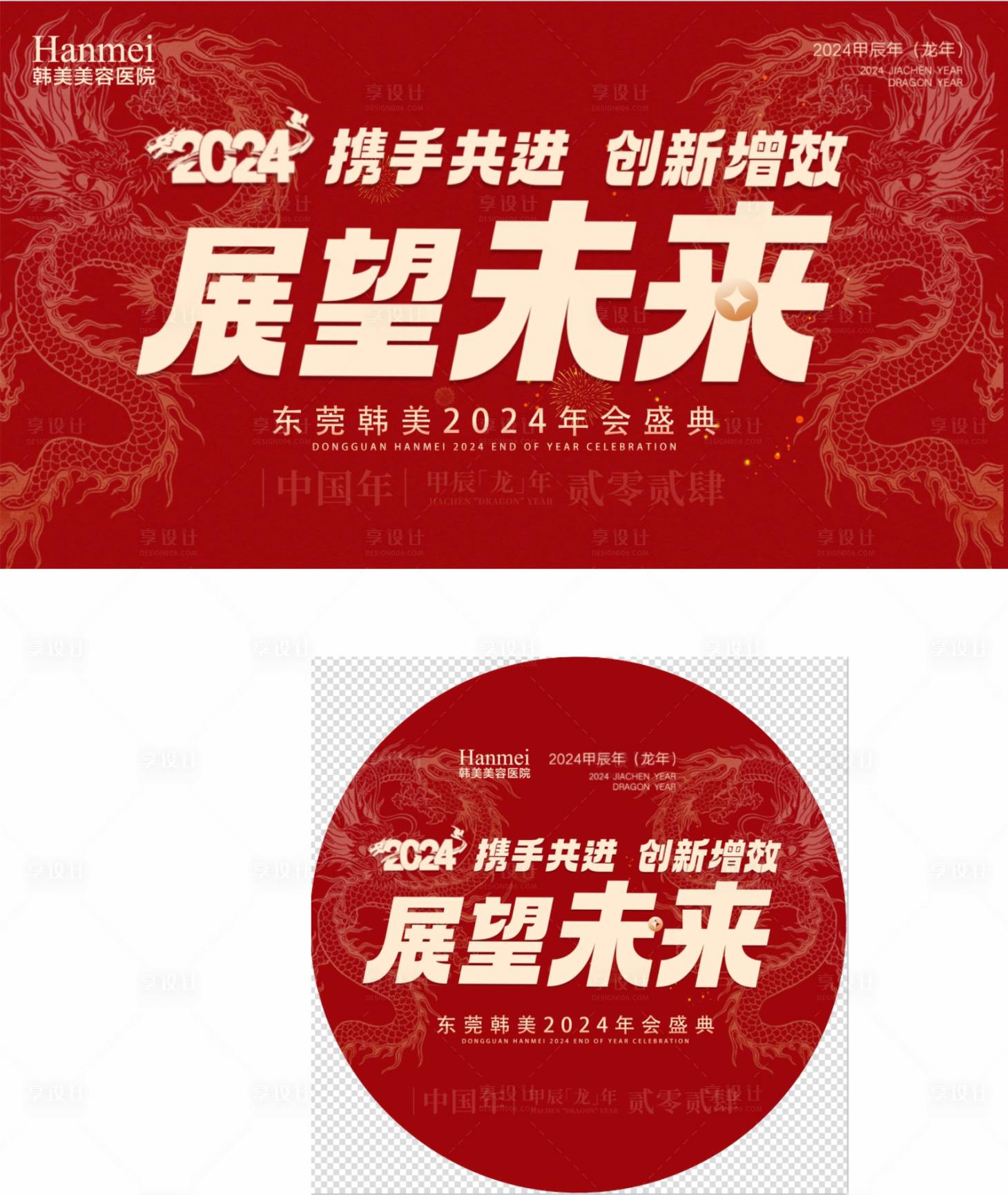 源文件下載【享設計】搜索編號：89190021751558101【龍年年會背景板 】