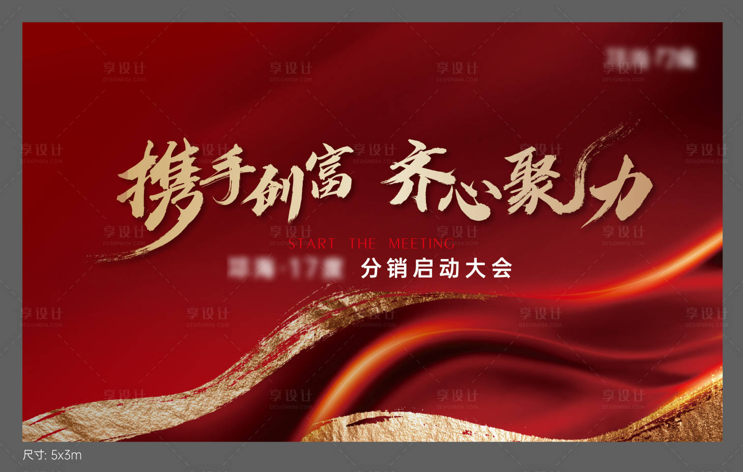 源文件下載【享設計】搜索編號：62120021291594800【誓師大會年終沖刺背景板】