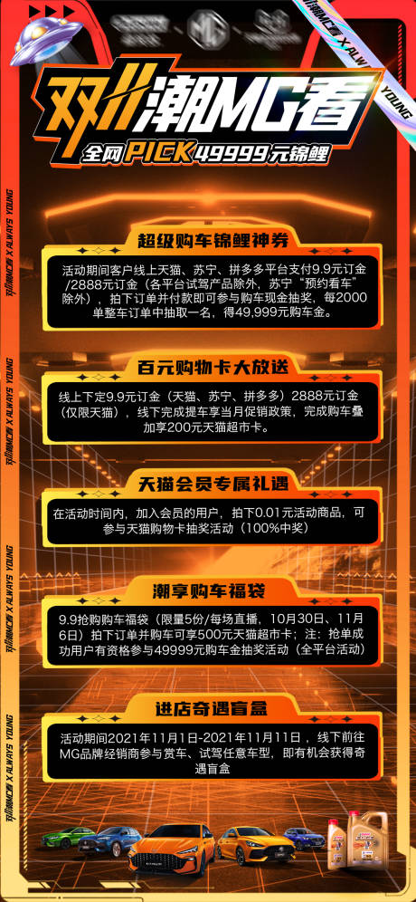 源文件下载【双十一活动海报】编号：14840021804548884