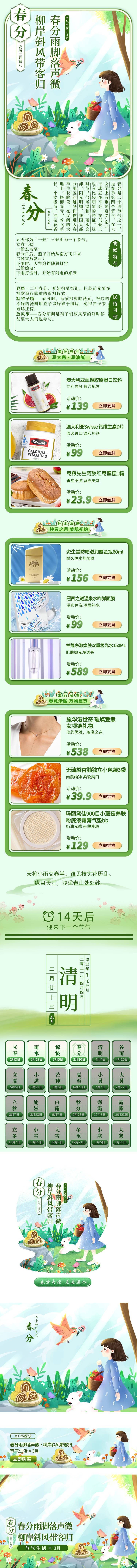 源文件下载【享设计】搜索编号：31170021710943946【二十四节气春分电商首页】